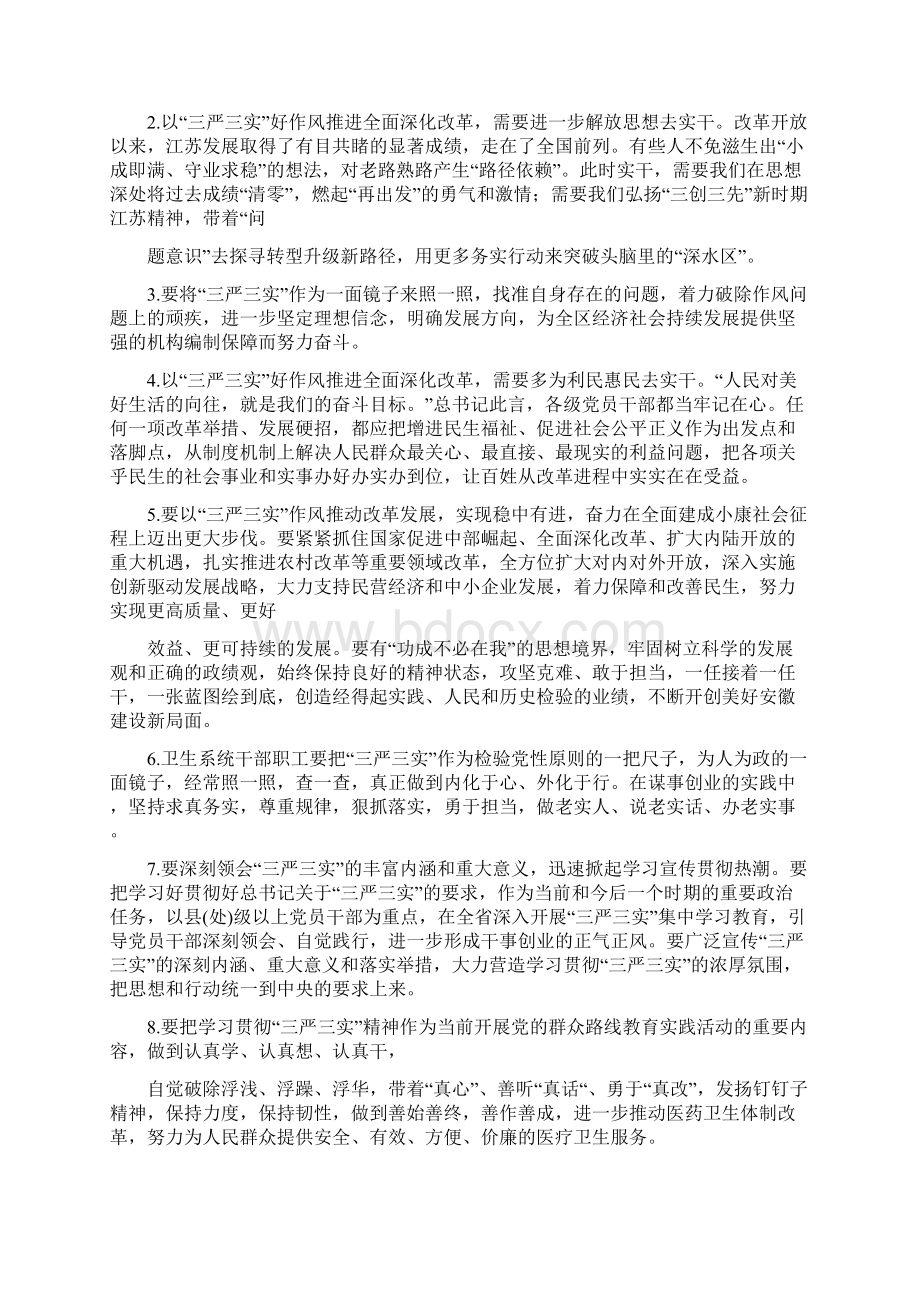 三严三实自我剖析材料剖析材料自我.docx_第2页