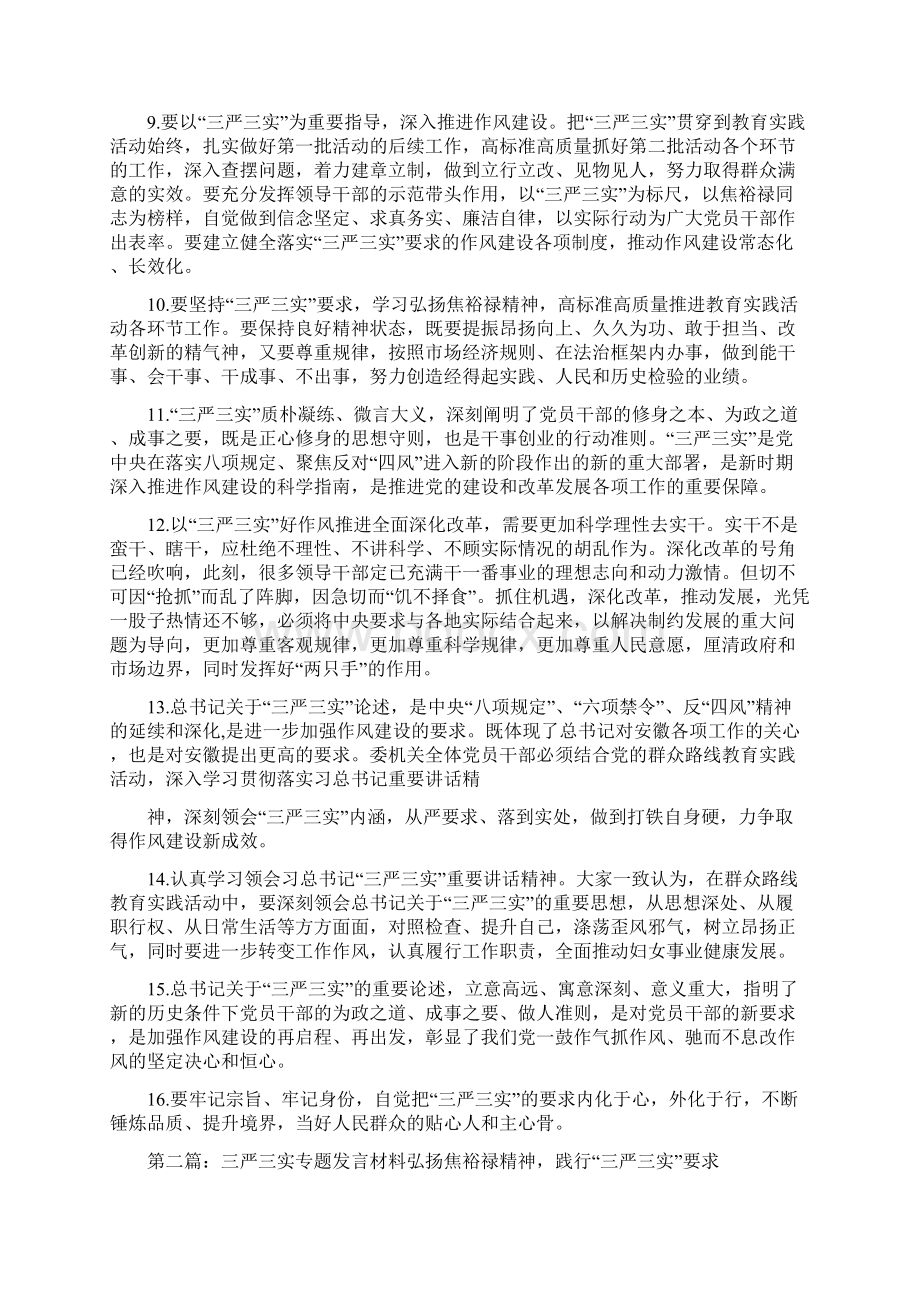 三严三实自我剖析材料剖析材料自我.docx_第3页