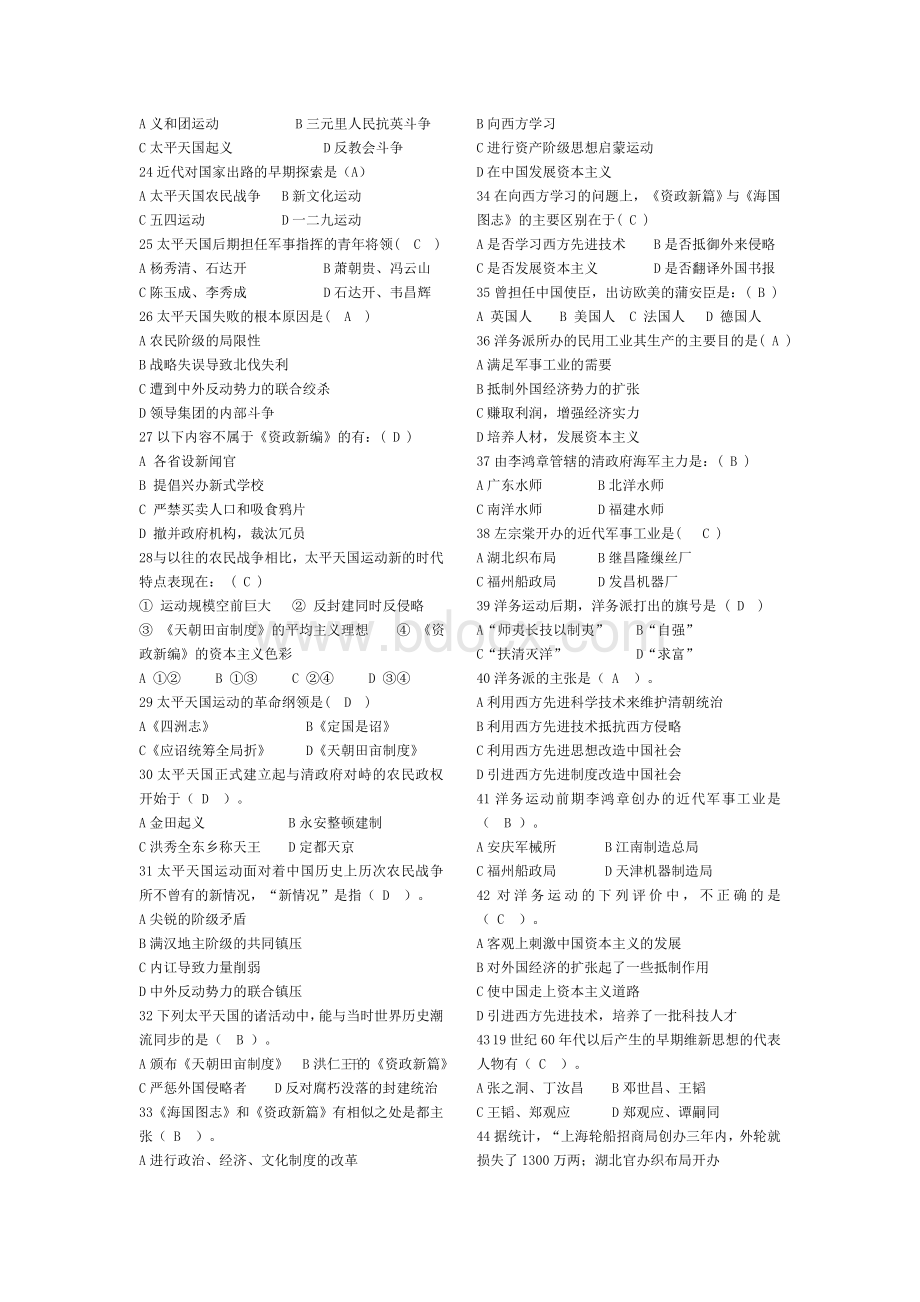 《中国近代史纲要》选择题库完整版Word文档格式.doc_第2页