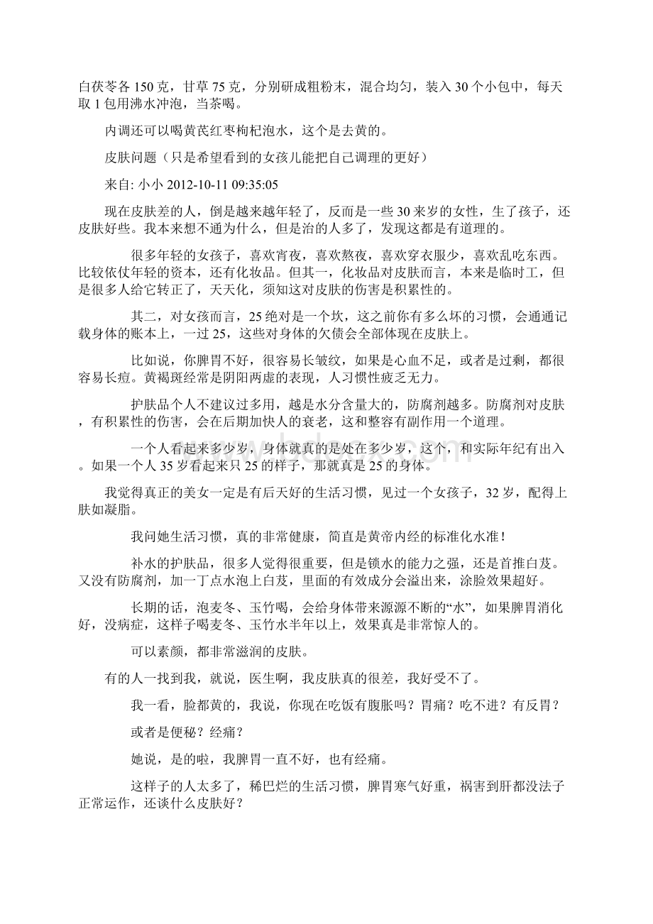 家传的 七子白 配方.docx_第2页