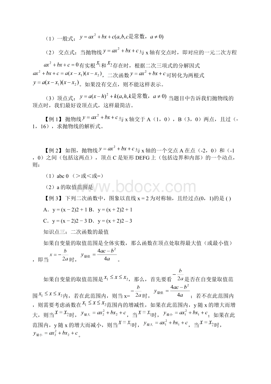 二次函数知识点总结及典型例题和练习极好.docx_第2页