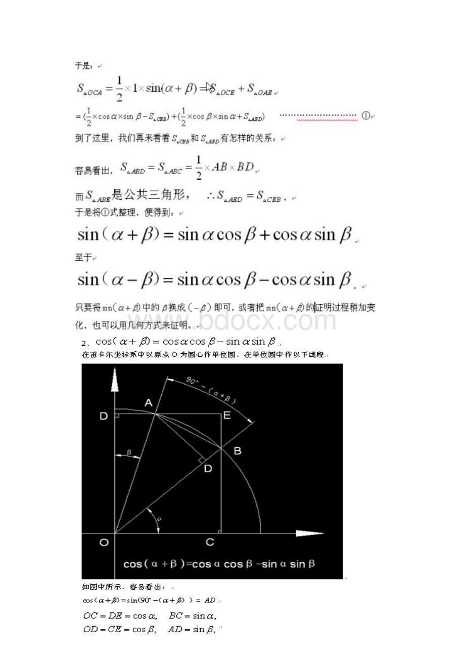 两角和与差的三角函数的经典证明(几何法).doc_第2页