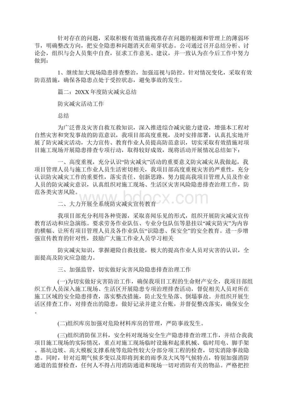 20XX年度自然灾害应对工作总结评估报告Word文件下载.docx_第3页