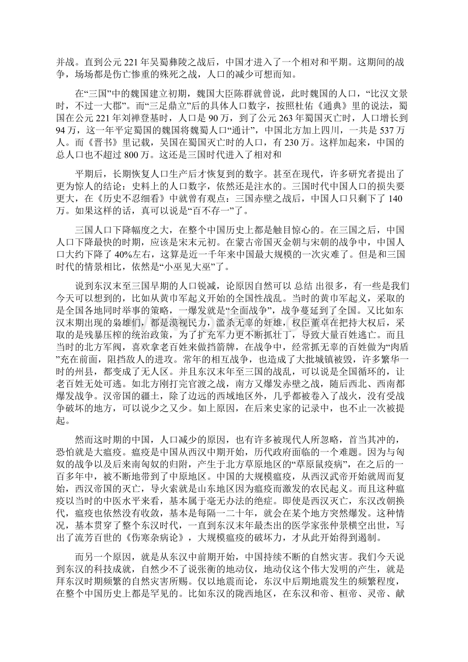 最新推荐用汉族造句精选word文档 13页.docx_第2页