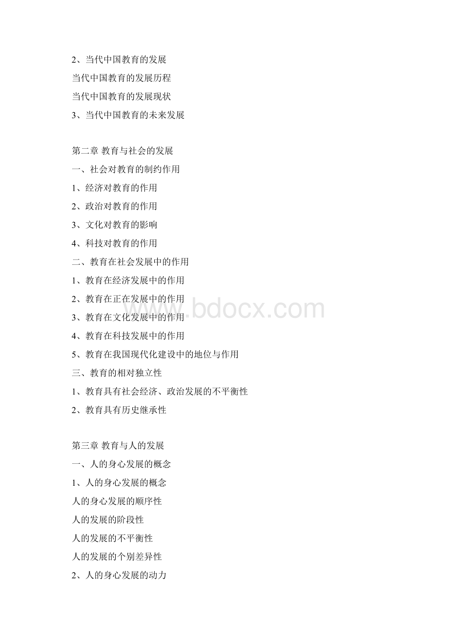 教育学 知识框架Word文件下载.docx_第2页