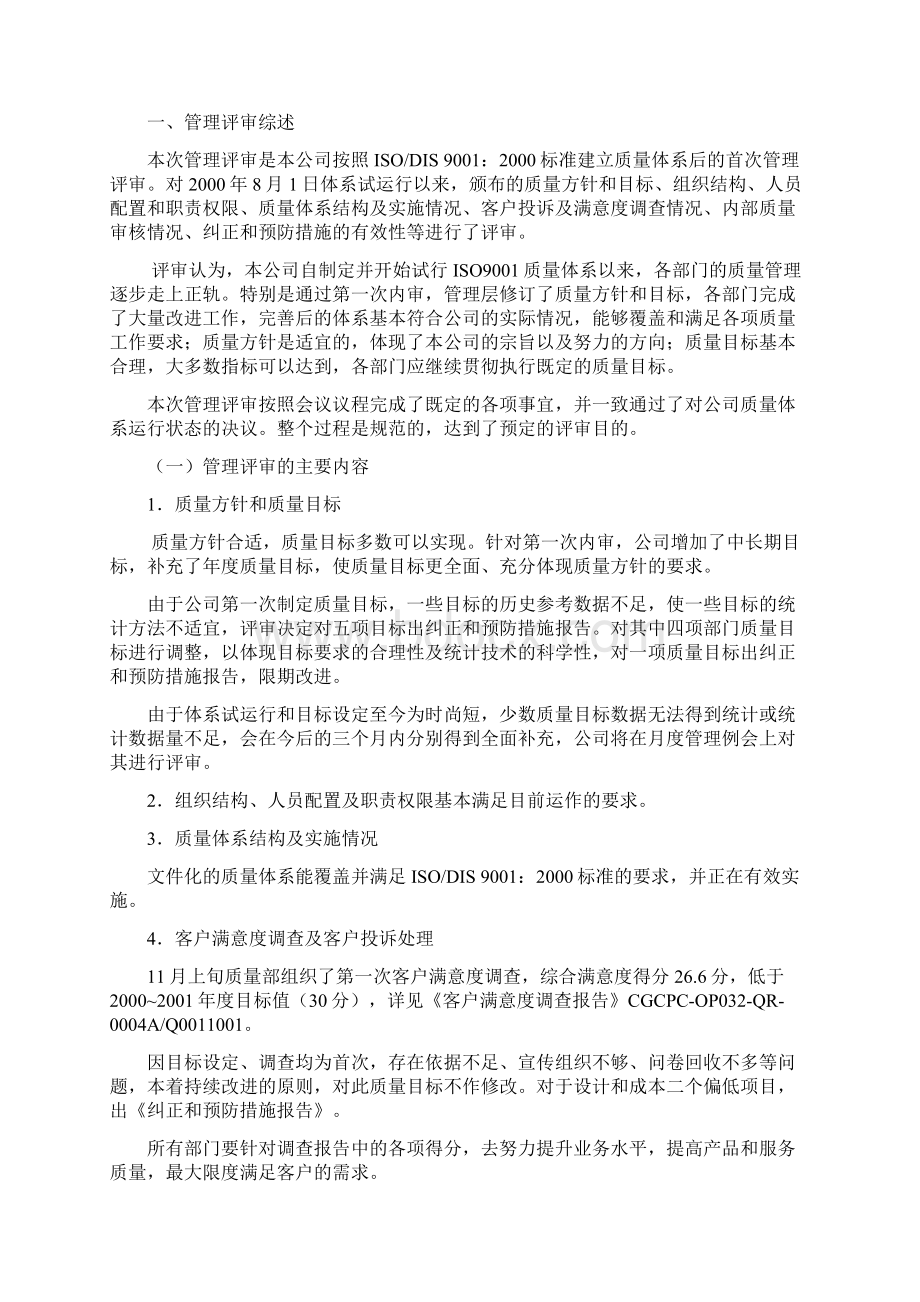 质量管理管理评审报告.docx_第2页