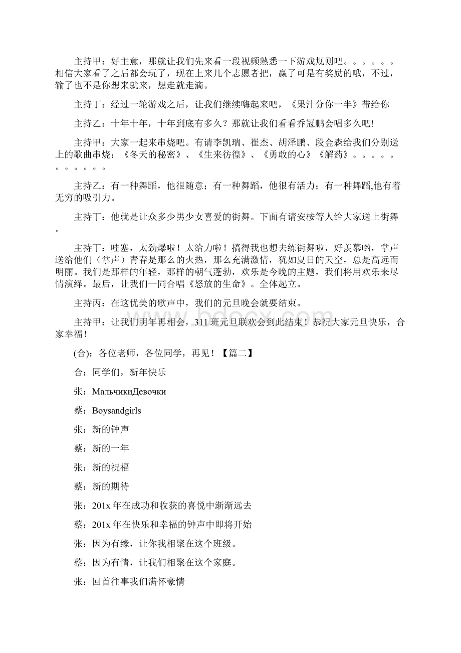 班级文艺表演主持词结束语.docx_第3页