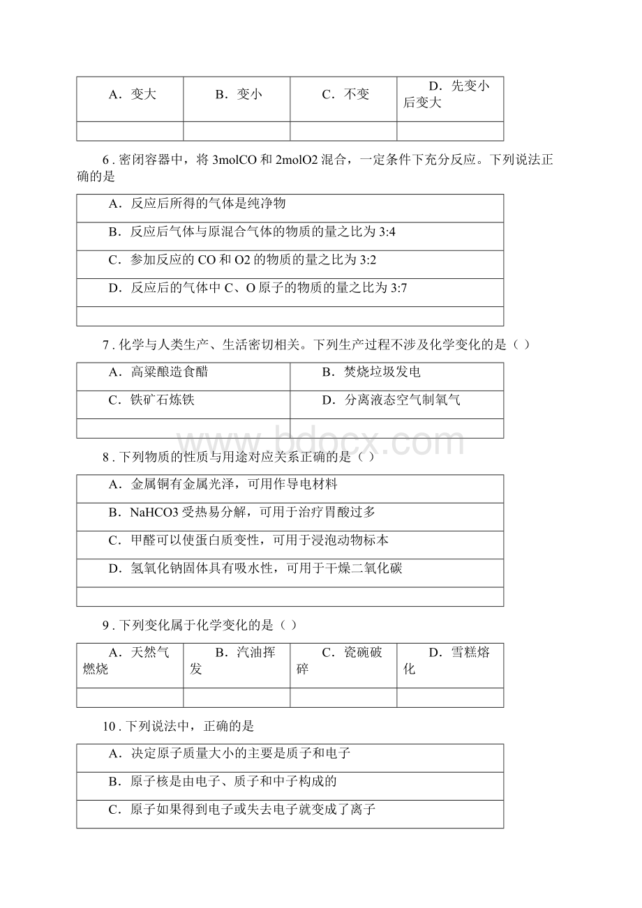 人教版版中考化学试题C卷模拟.docx_第2页