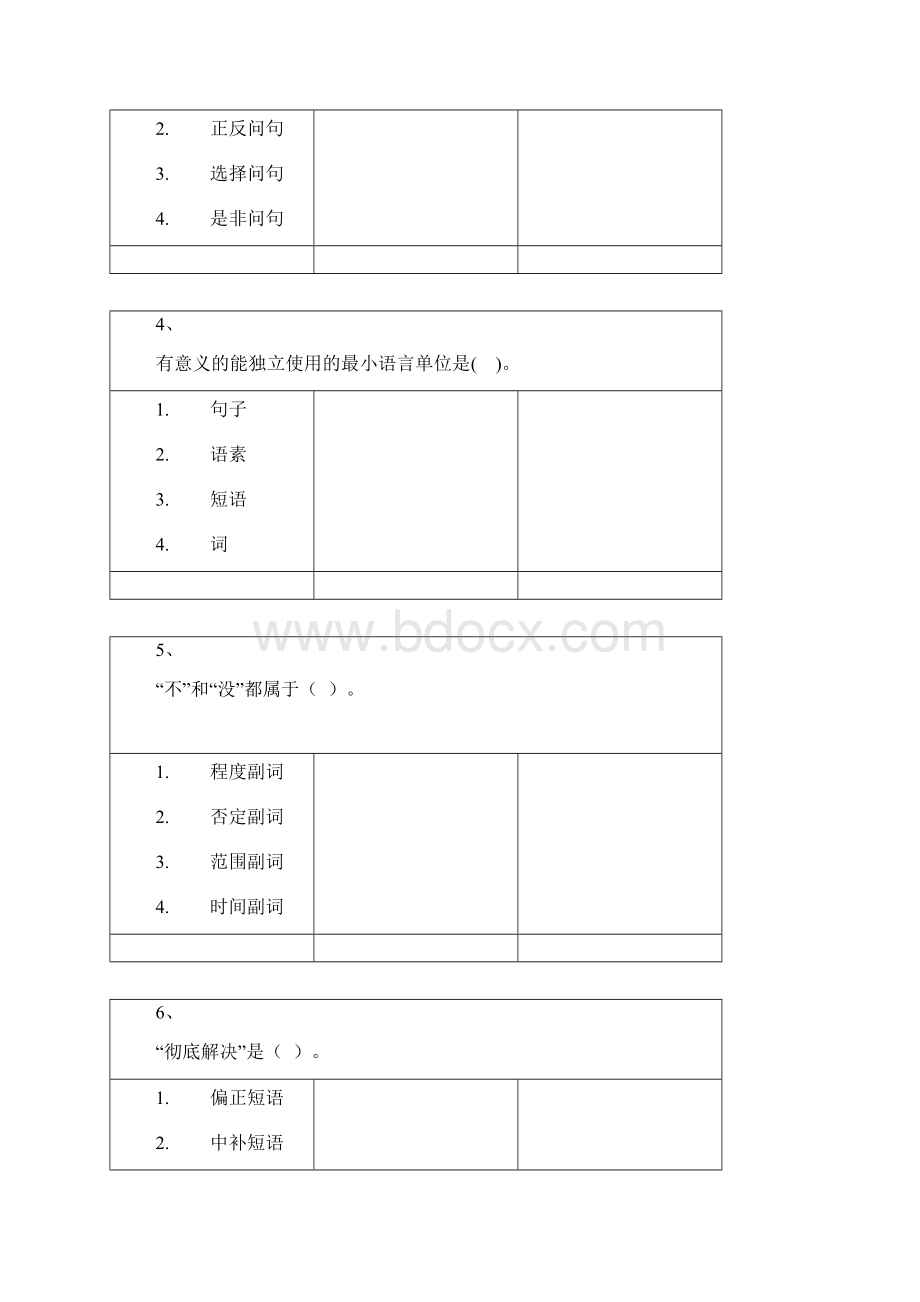 现代汉语语法与修辞答案Word文件下载.docx_第2页