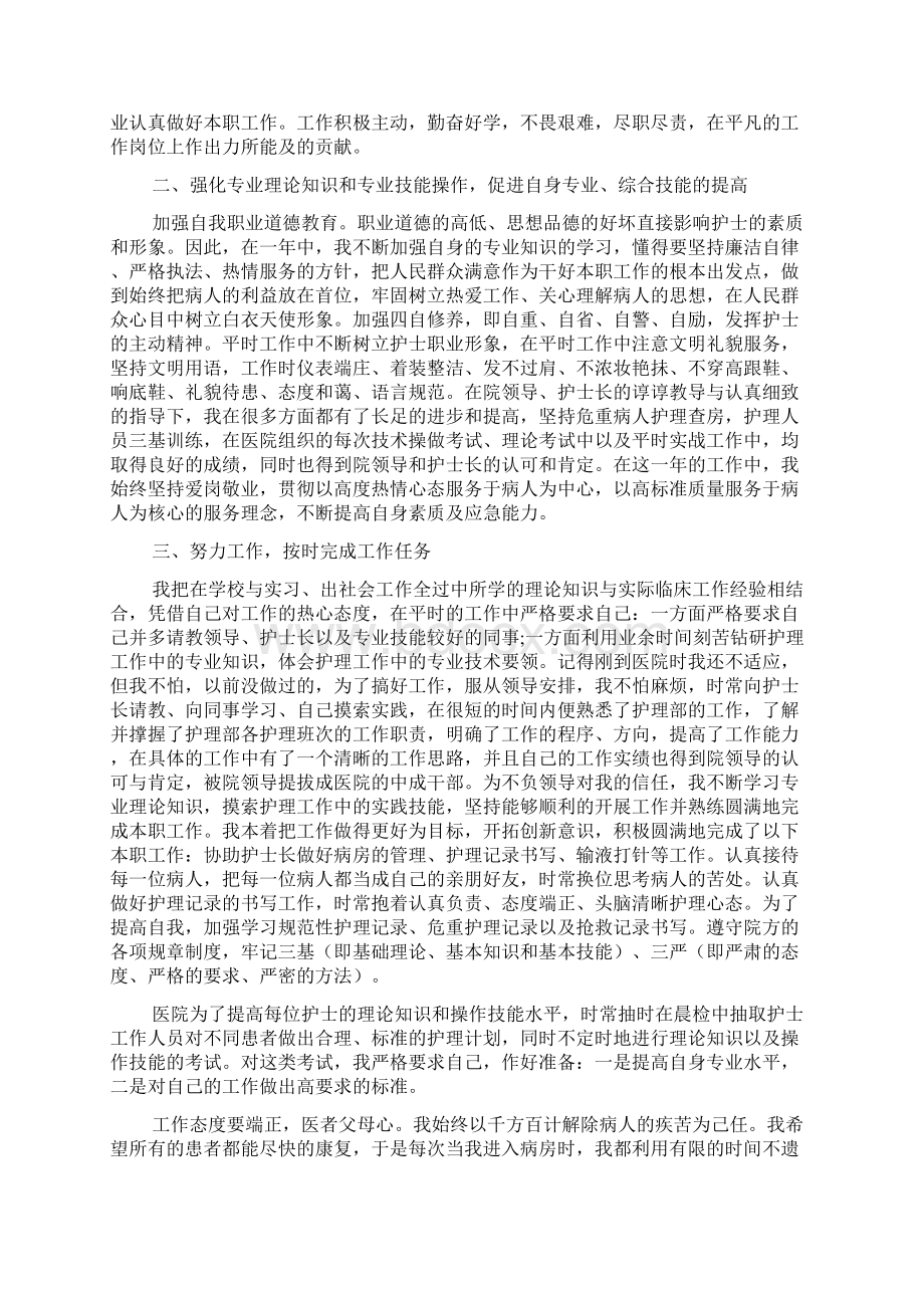 护士年度个人工作总结报告文档4篇Word下载.docx_第2页