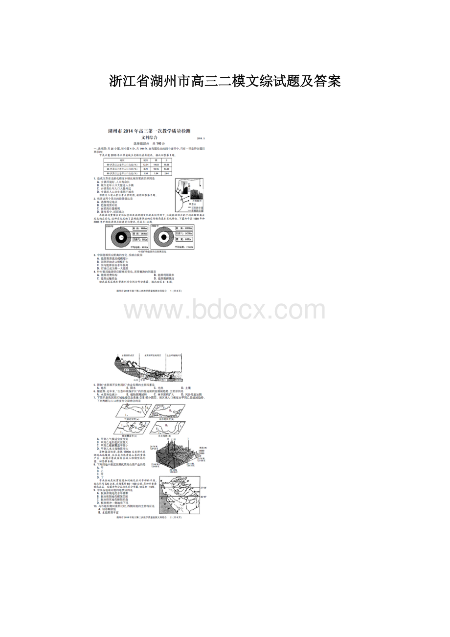 浙江省湖州市高三二模文综试题及答案.docx_第1页