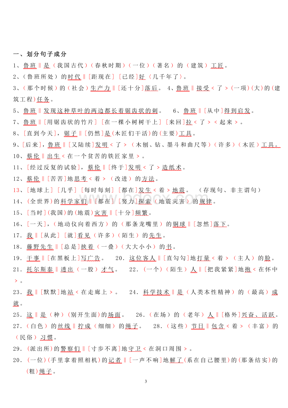 划分句子成分练习.doc_第3页