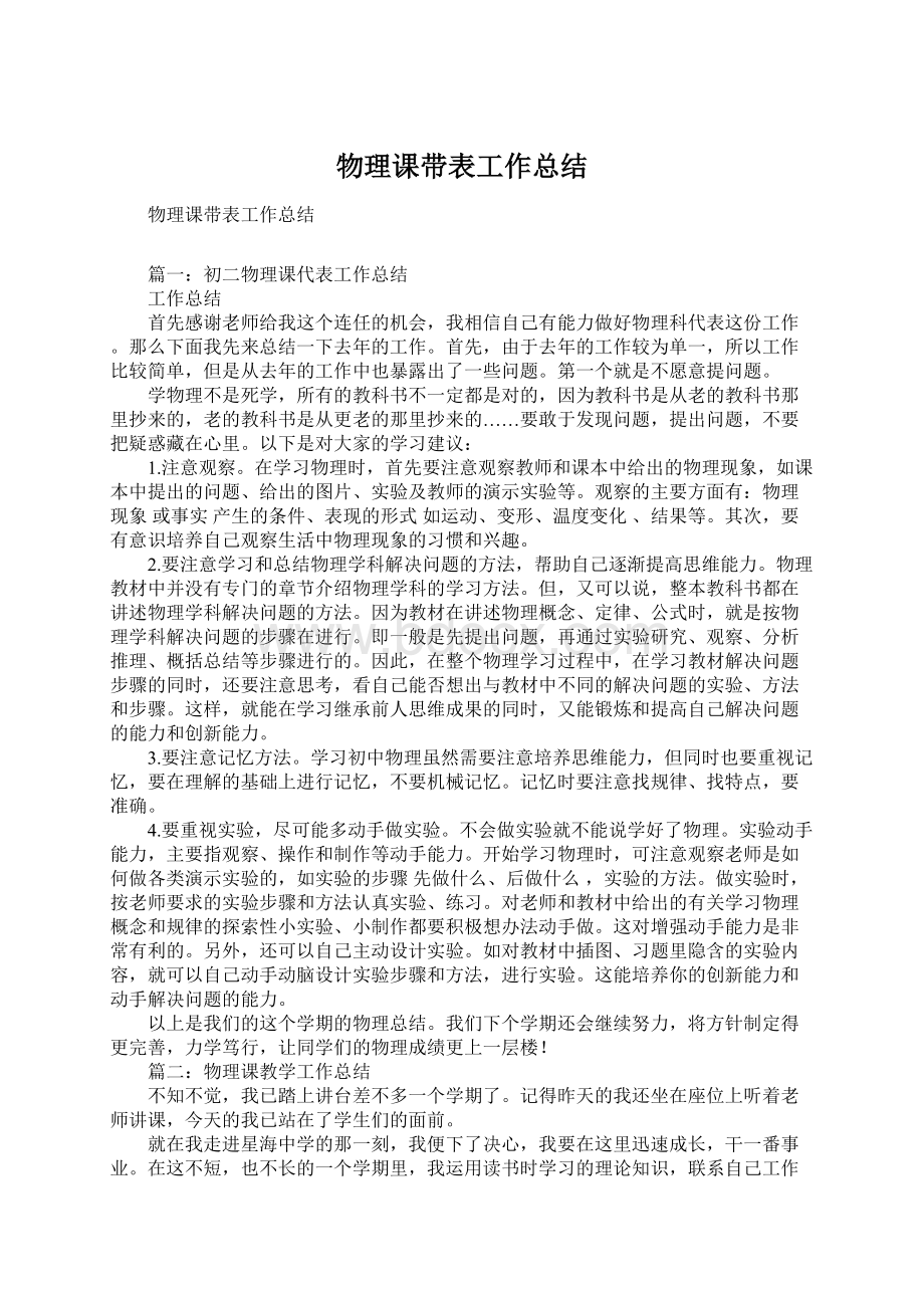 物理课带表工作总结.docx_第1页