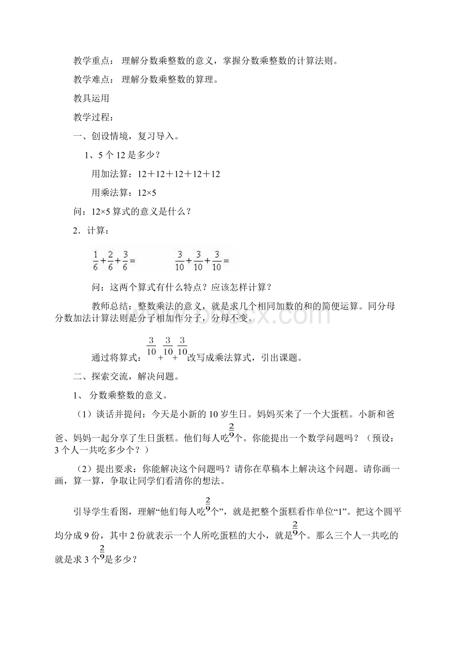 最新人教版 小学六年级上册数学全册教案 第一学期全套教学设计.docx_第3页