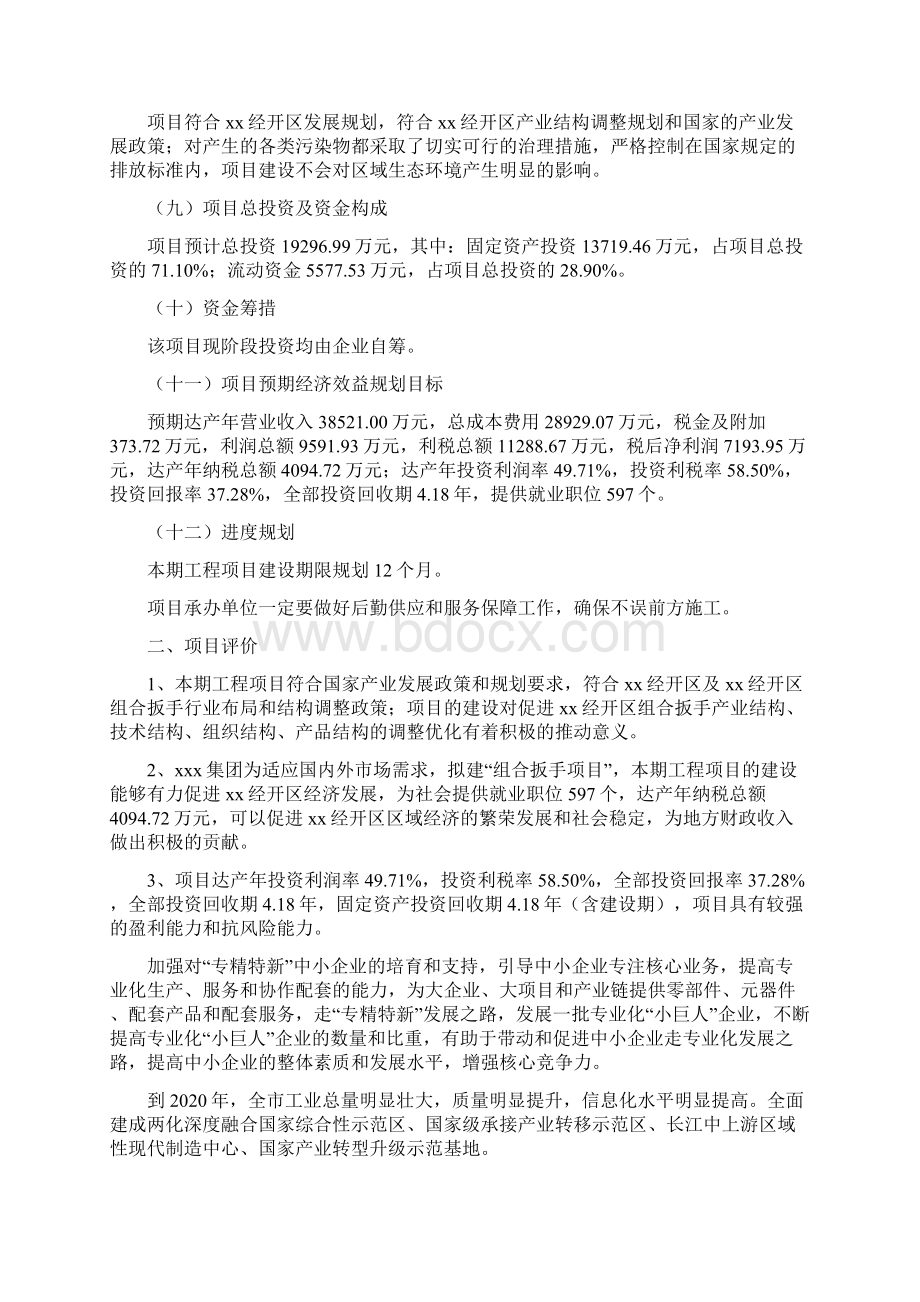 组合扳手项目实施方案.docx_第2页