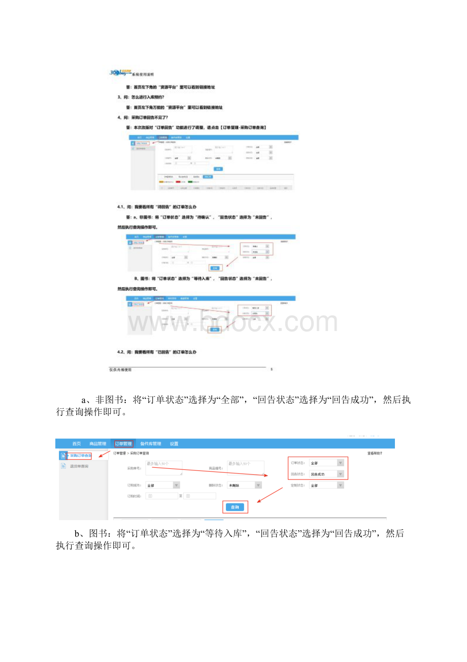 供应商协同平台操作手册.docx_第3页