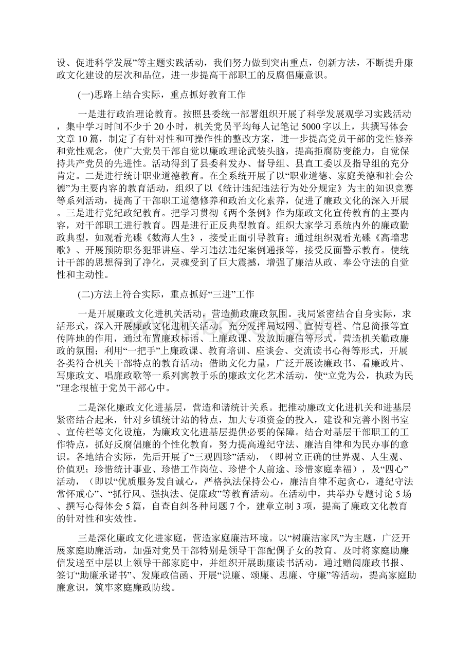 县统计局廉政文化建设工作总结Word文档下载推荐.docx_第2页