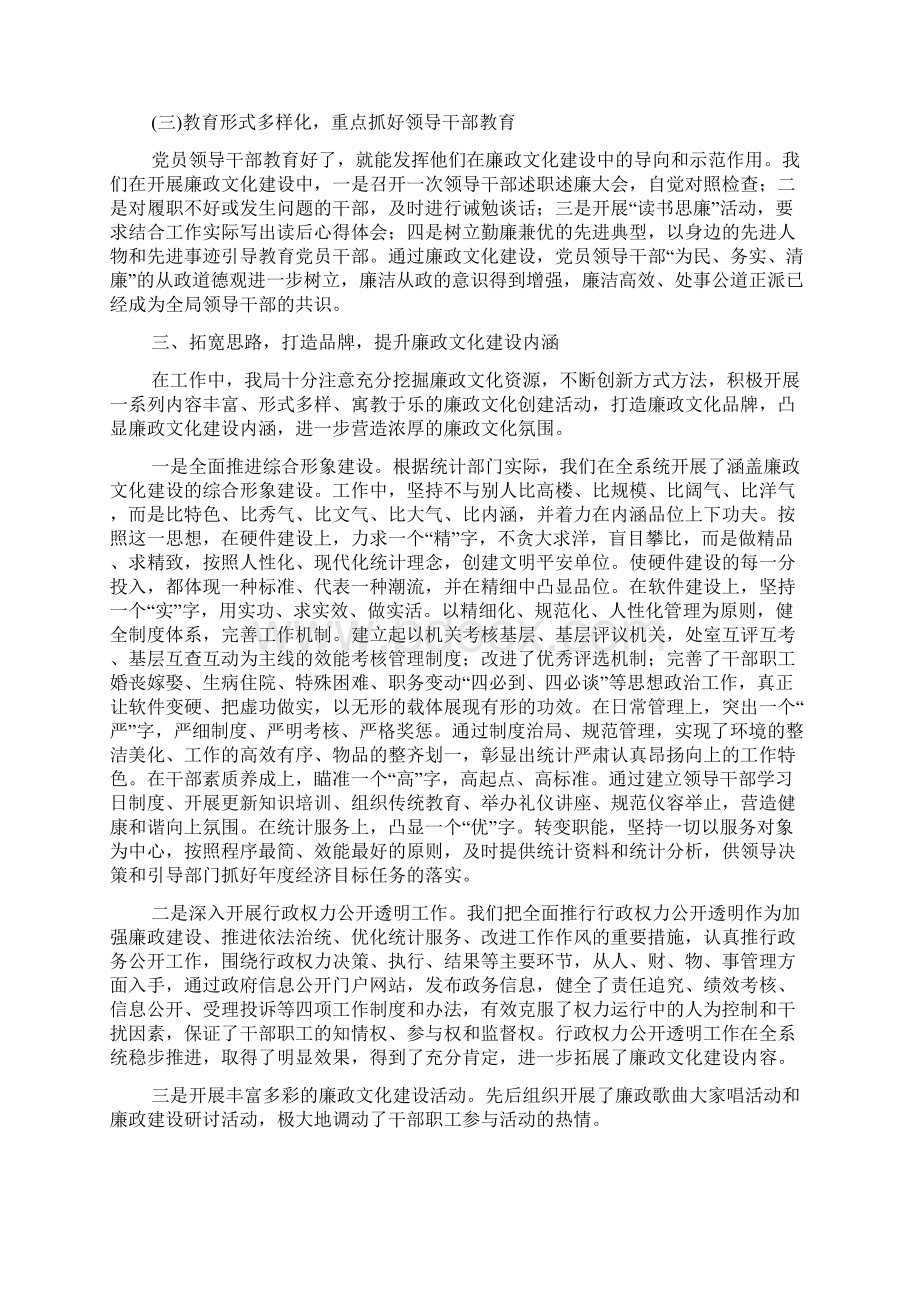 县统计局廉政文化建设工作总结Word文档下载推荐.docx_第3页