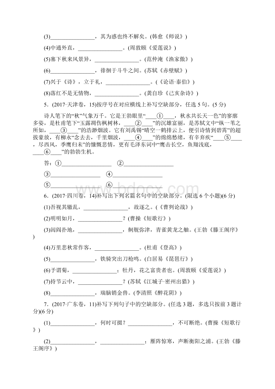 重组优化卷高考语文复习 专题十 默写常见的名句名篇练习.docx_第2页