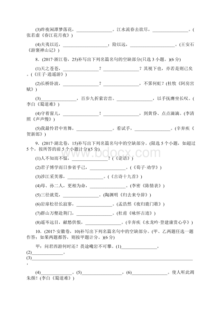 重组优化卷高考语文复习 专题十 默写常见的名句名篇练习.docx_第3页