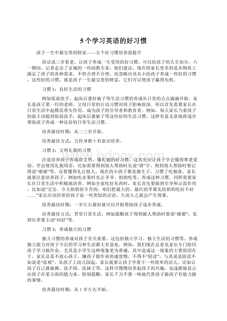 5个学习英语的好习惯Word文件下载.docx_第1页