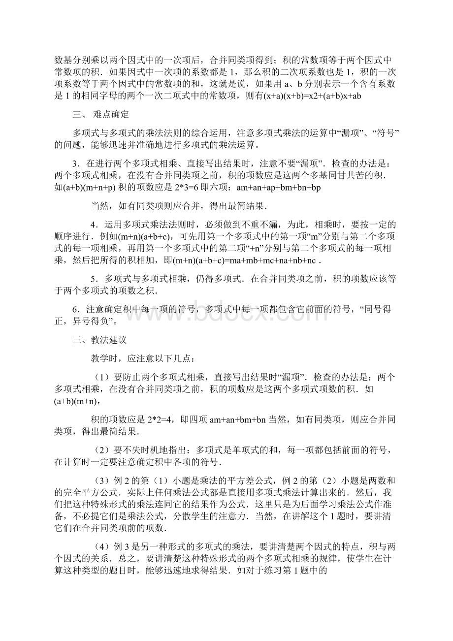 多项式与多项式相乘教案文档格式.docx_第2页