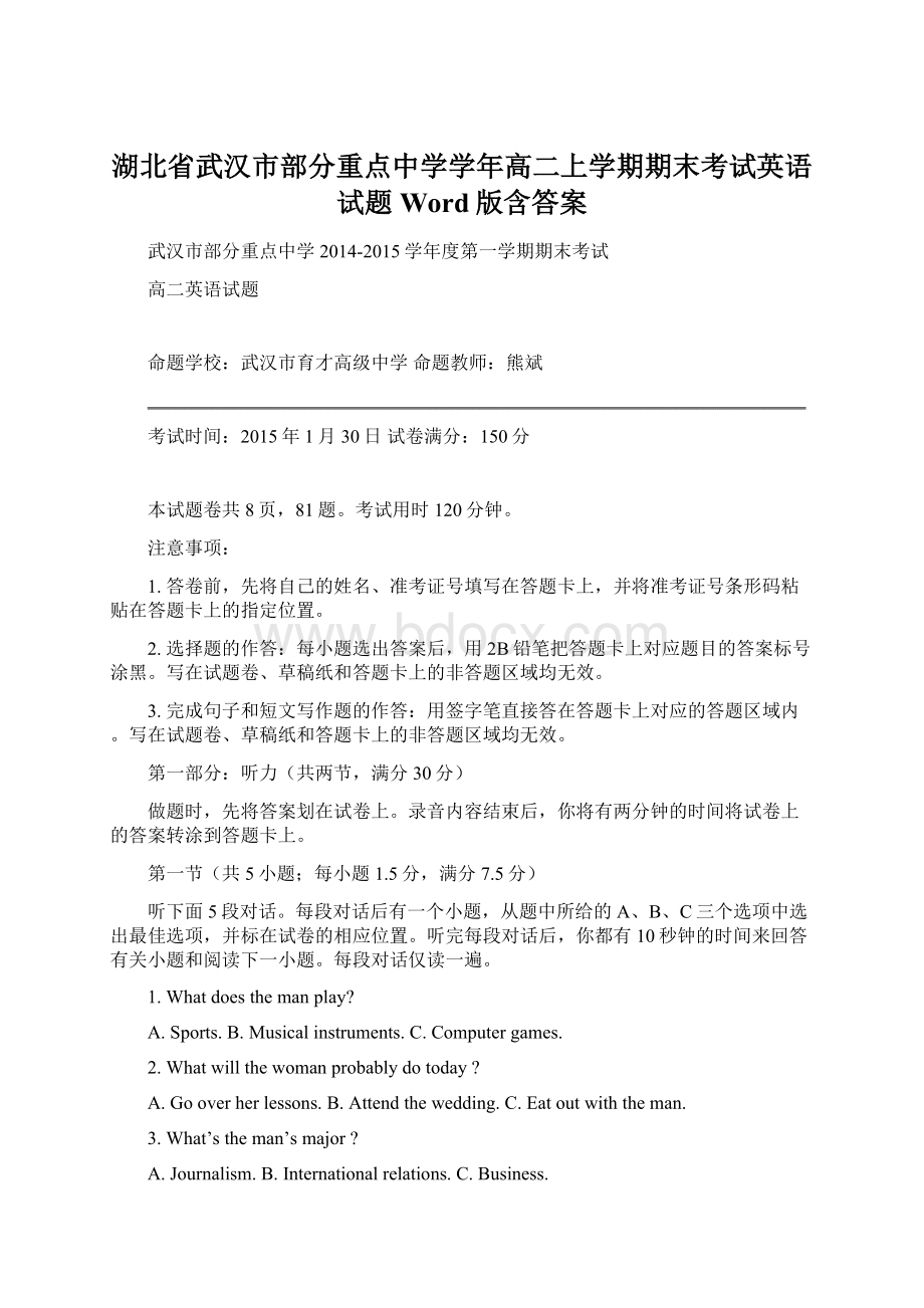 湖北省武汉市部分重点中学学年高二上学期期末考试英语试题 Word版含答案Word格式.docx_第1页