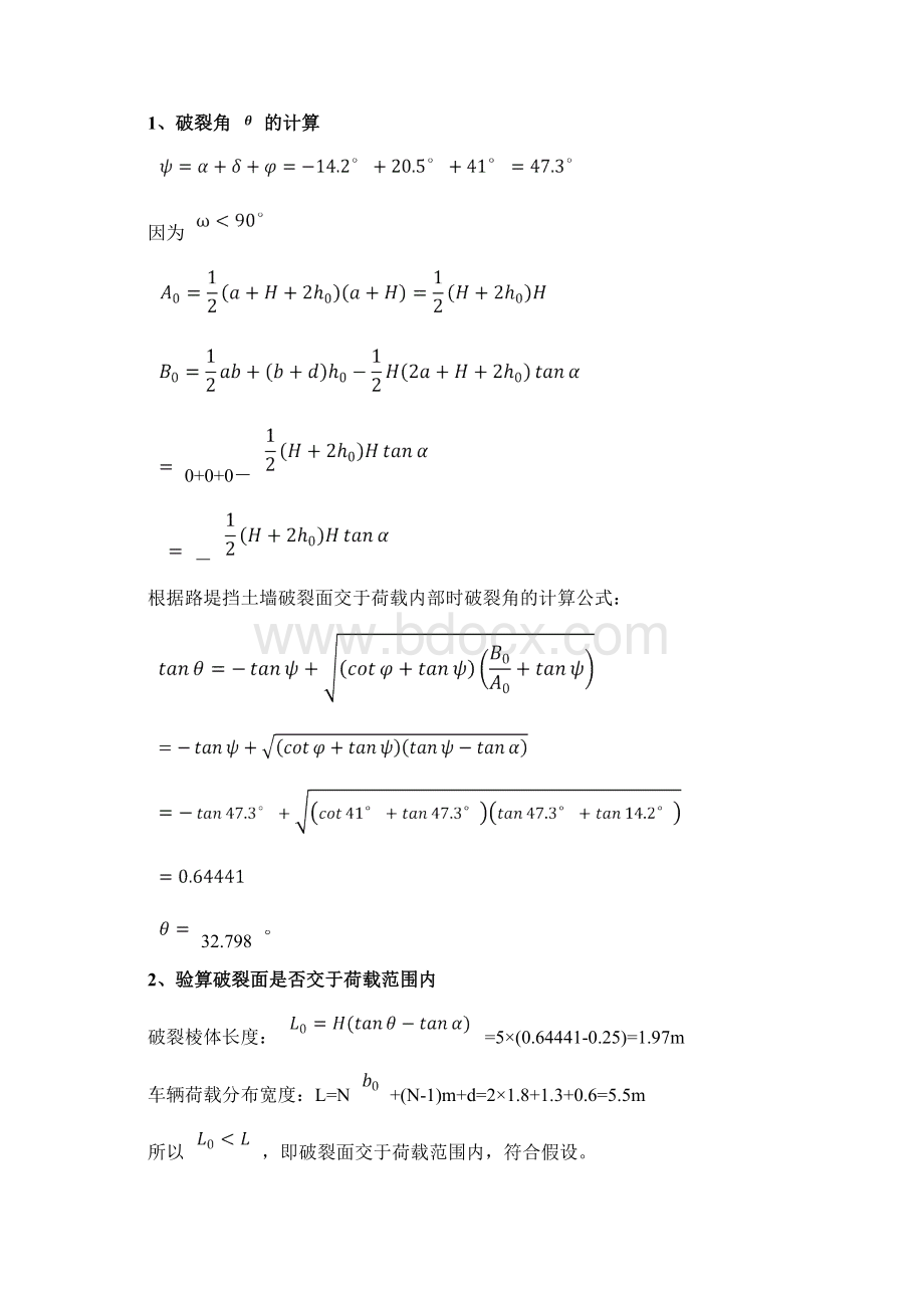 路基路面工程重力式挡土墙和沥青路面课程设计.docx_第2页