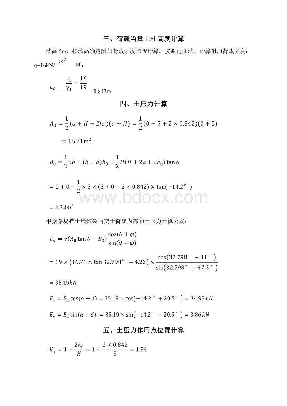 路基路面工程重力式挡土墙和沥青路面课程设计.docx_第3页