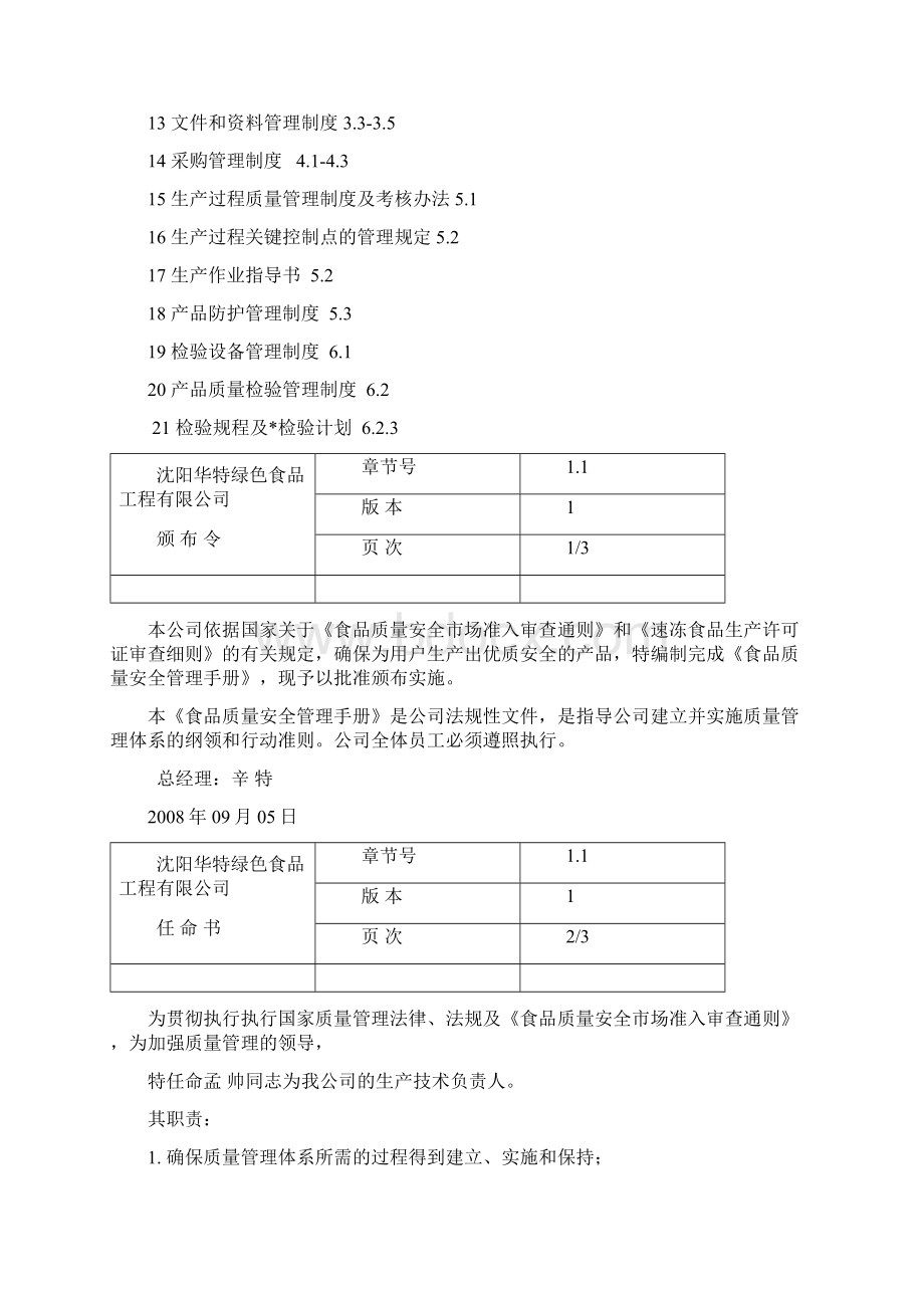 速冻食品质量安全管理手册.docx_第2页