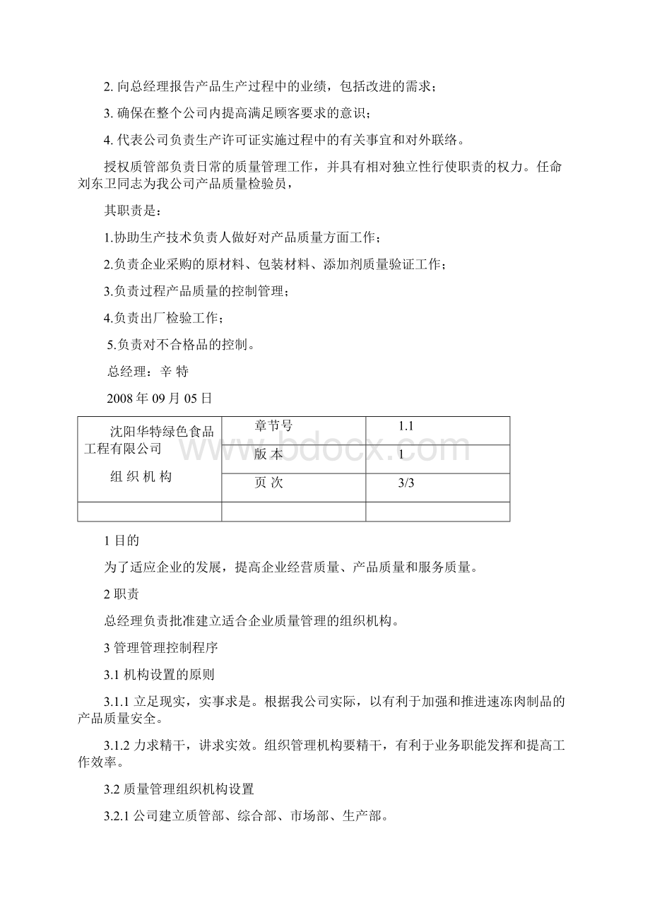 速冻食品质量安全管理手册.docx_第3页