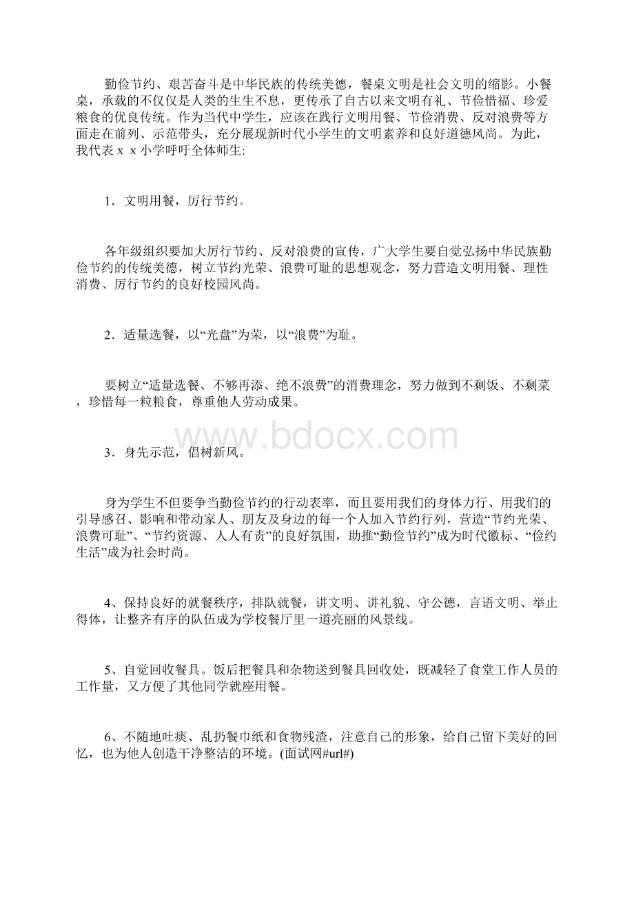 学生光盘行动倡议书范文.docx_第2页