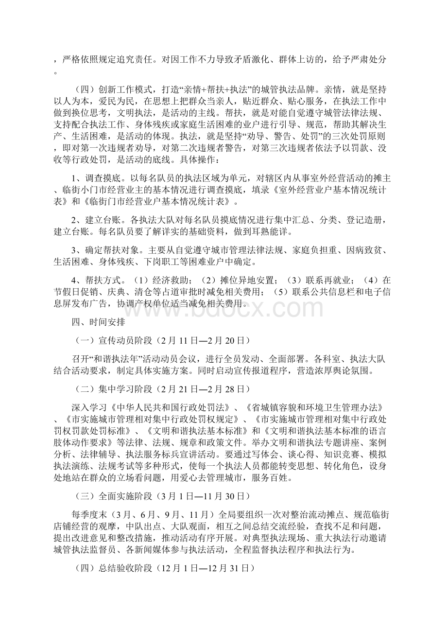 城管和谐执法年实施方案与城管实践心得体会汇编Word文档下载推荐.docx_第2页