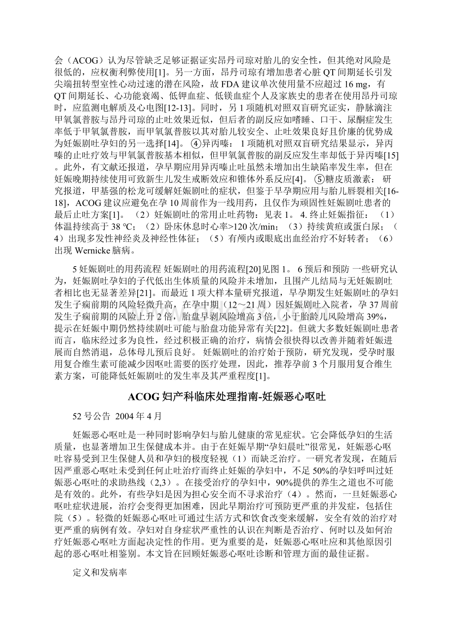 妊娠剧吐的诊断及临床处理专家共识精品Word格式文档下载.docx_第3页