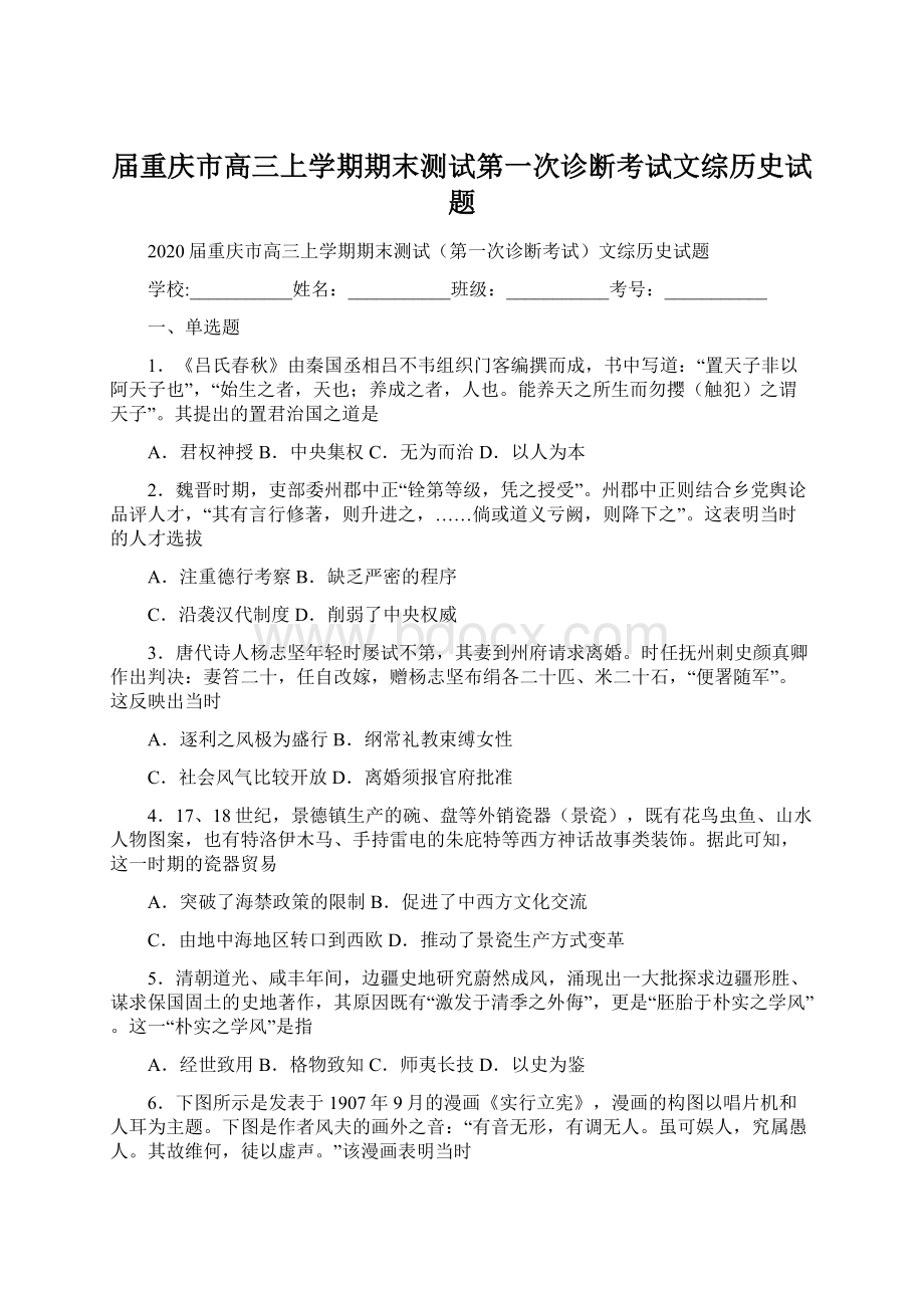 届重庆市高三上学期期末测试第一次诊断考试文综历史试题.docx