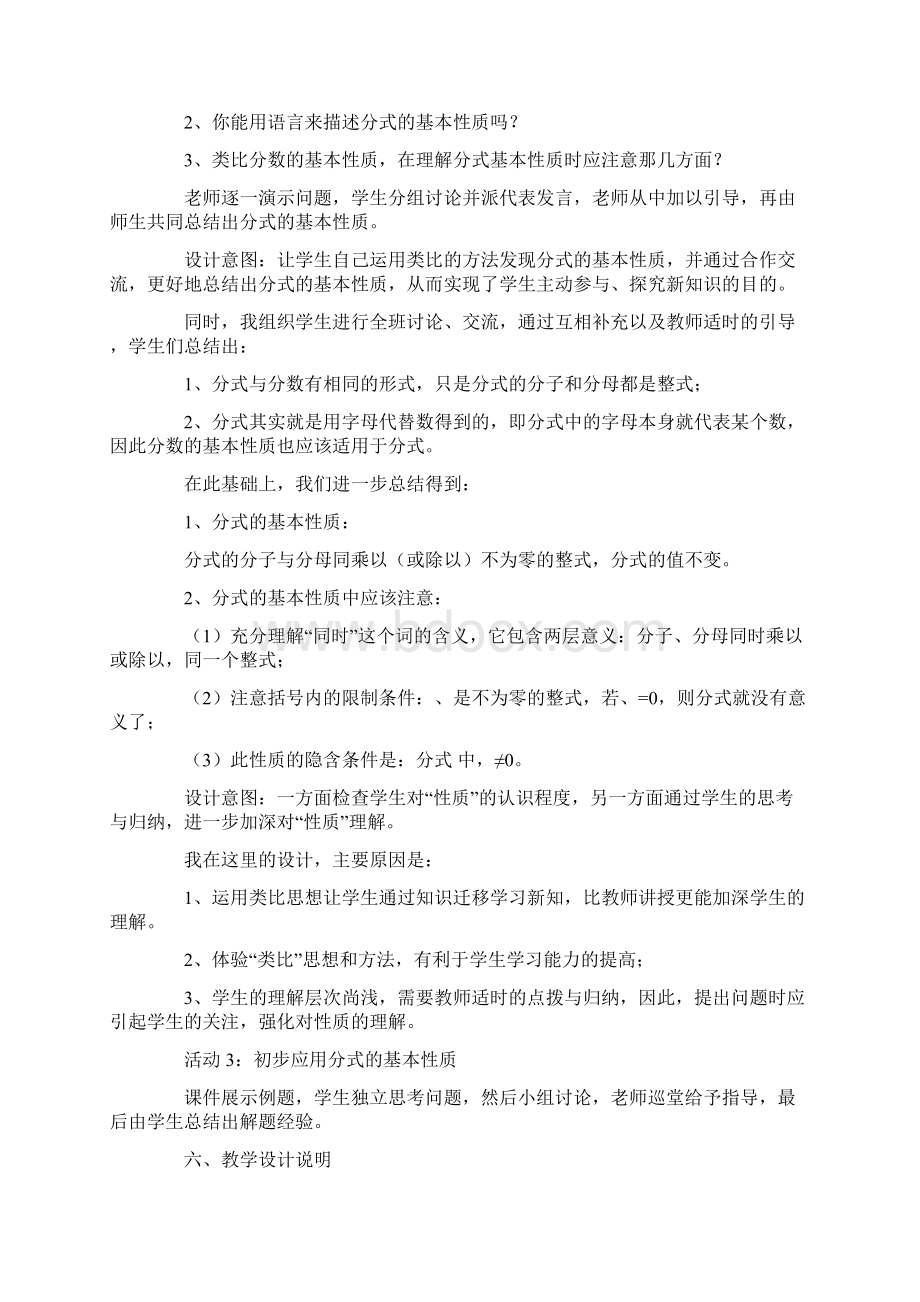 分式的基本性质教学重难点.docx_第3页