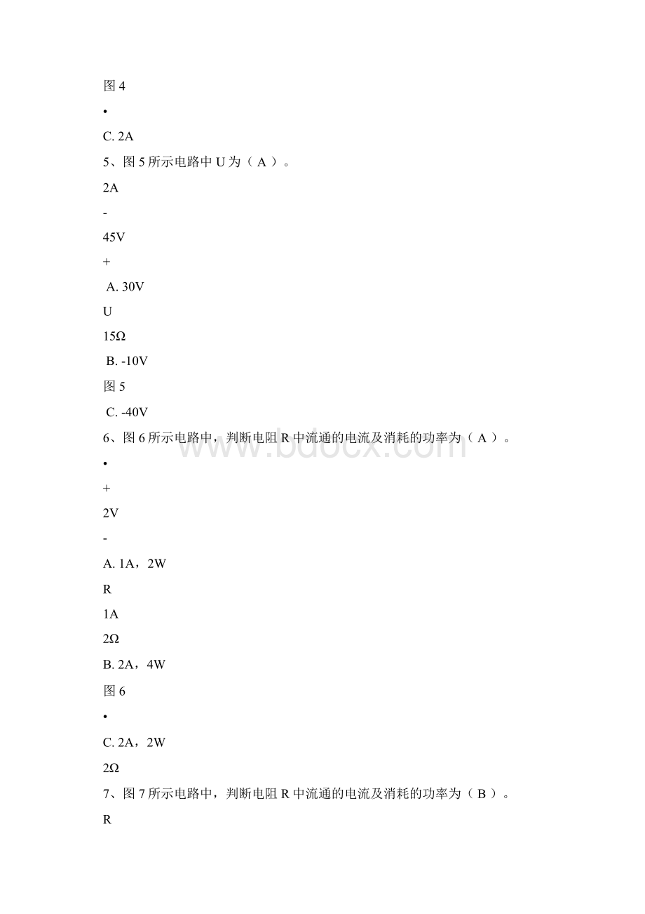 电大电工电子技术总复习题及答案Word文档下载推荐.docx_第3页