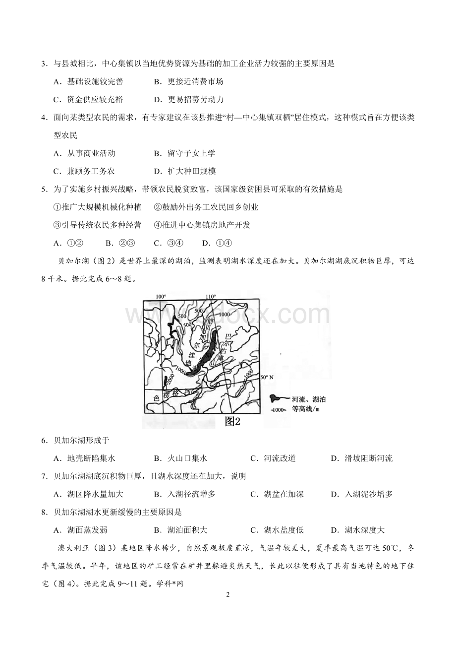 全国三卷文综试题及答案Word格式.docx_第2页