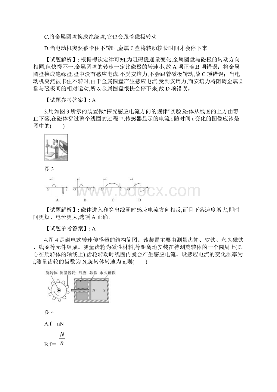 高中物理选修32章末质量检测十Word文档格式.docx_第2页