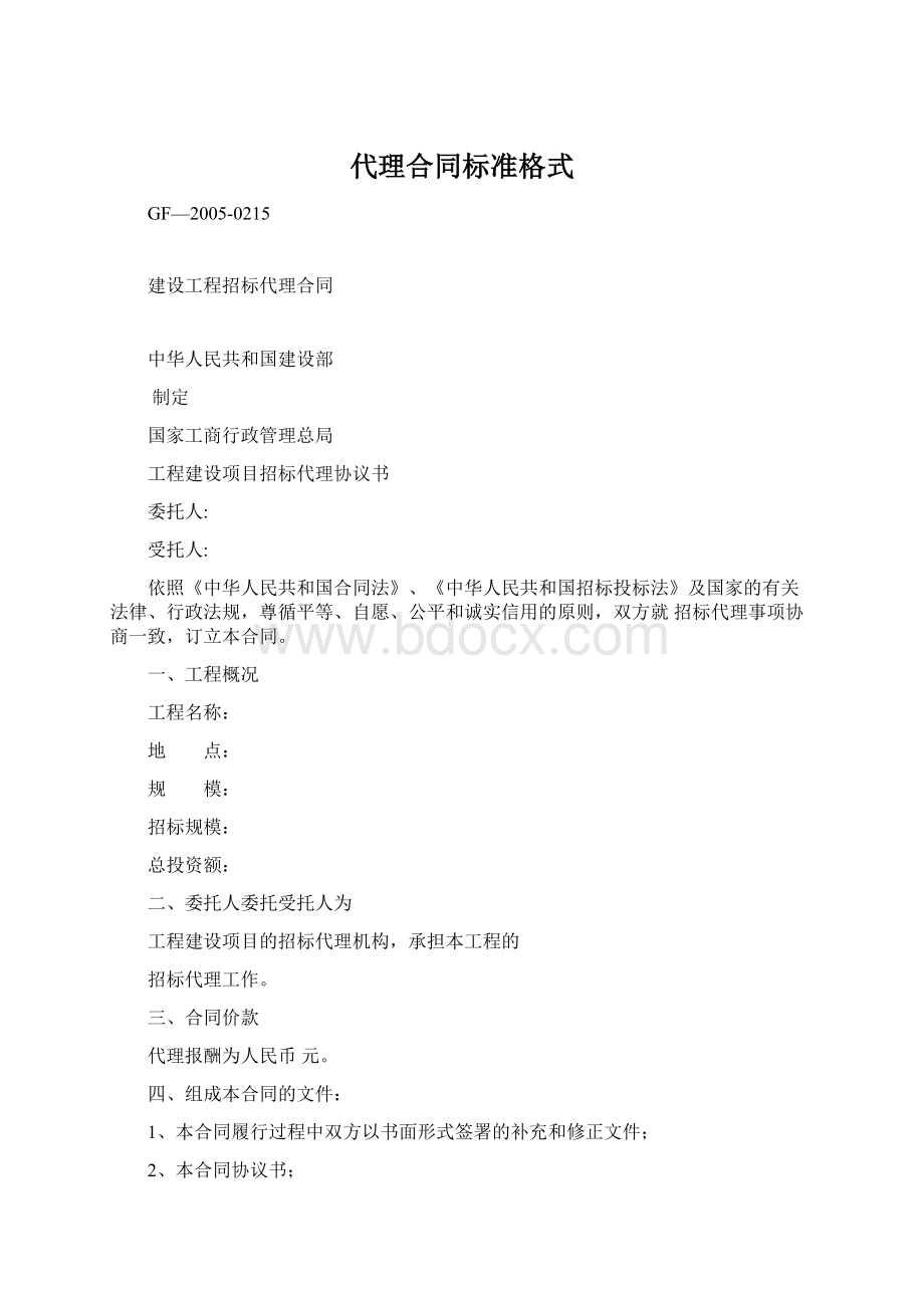 代理合同标准格式Word下载.docx_第1页