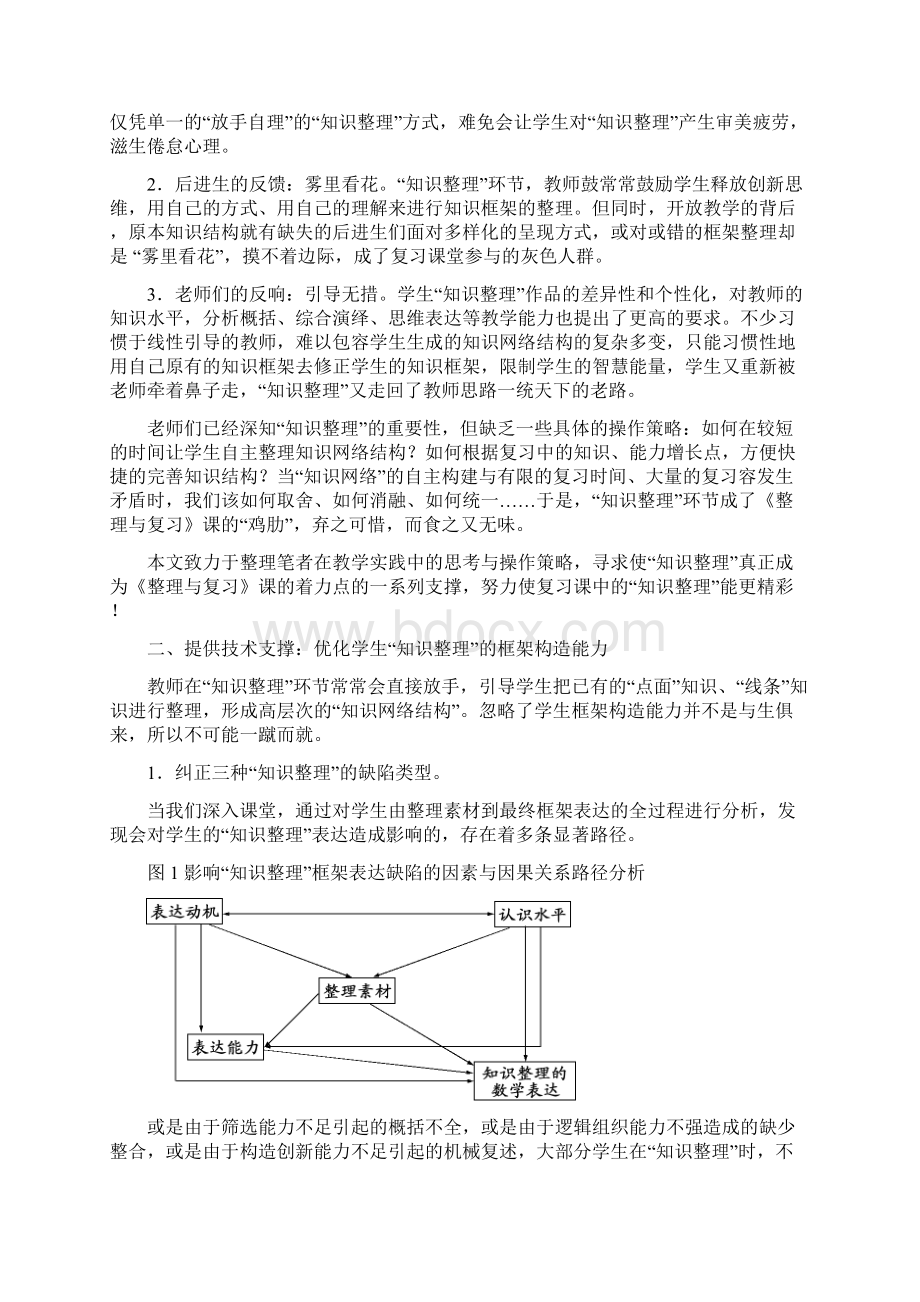 让复习课中的知识整理更精彩.docx_第2页