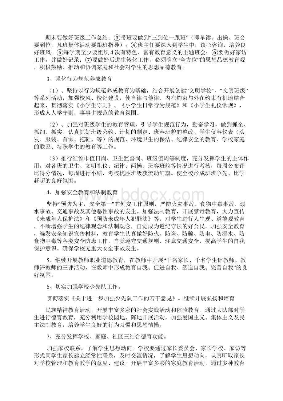 小学秋季学期工作计划Word文档下载推荐.docx_第2页