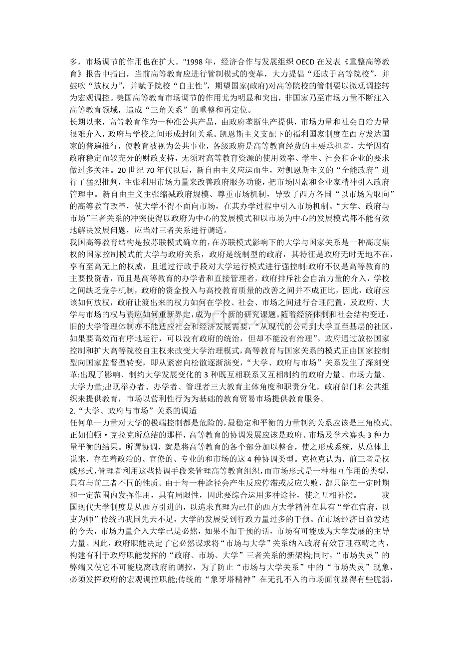 《高等教育系统》读书笔记xWord格式.docx_第3页