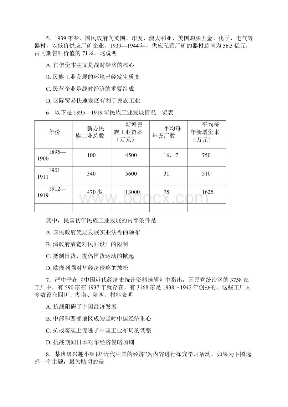 精选高考历史考点专项训练人教版必修二 民国时期民族工业的曲折发展word文档.docx_第2页