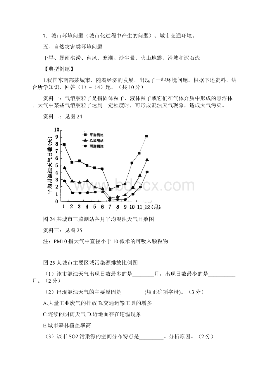 专题复习《环境问题与环境保护》.docx_第3页