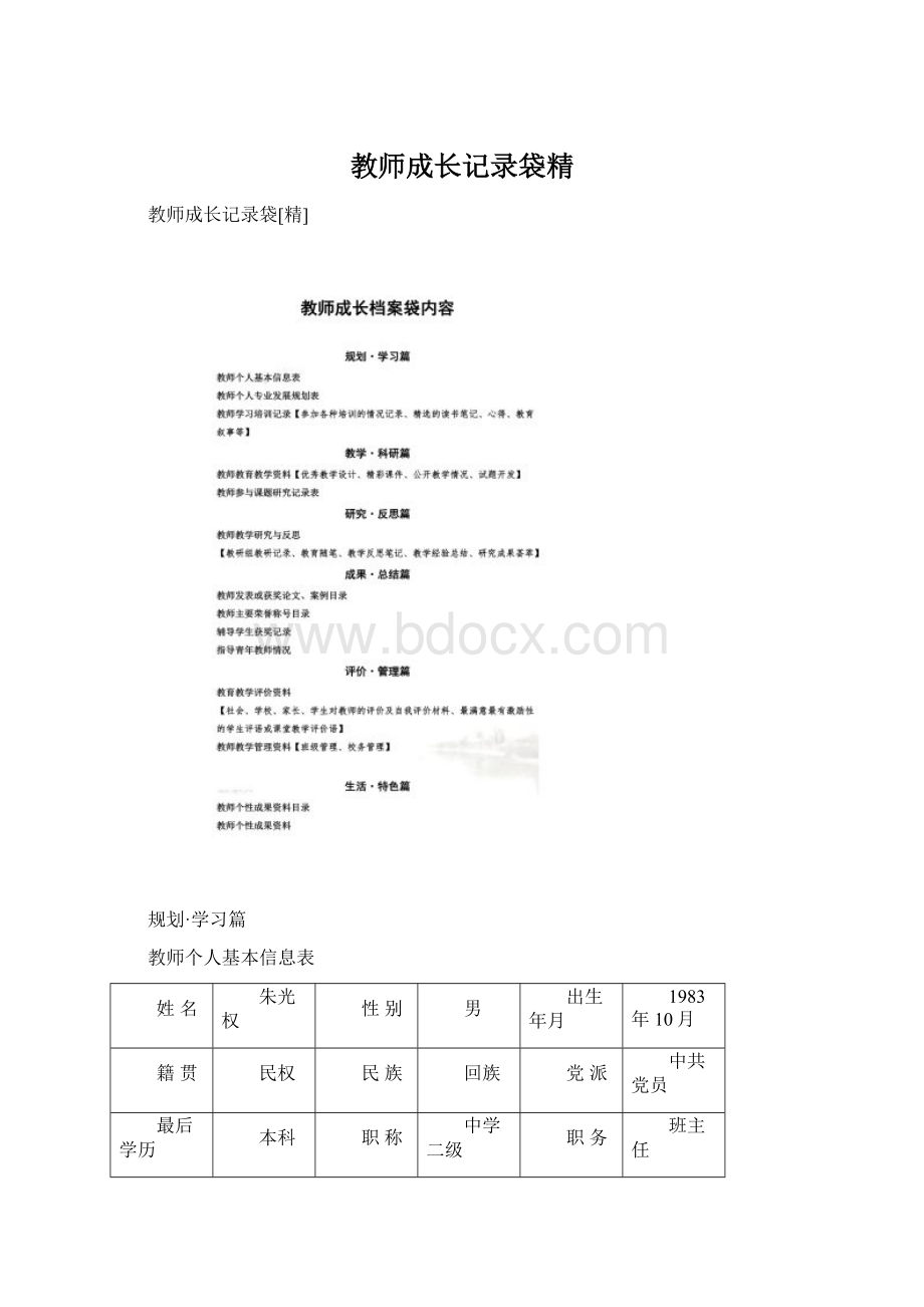 教师成长记录袋精Word格式文档下载.docx