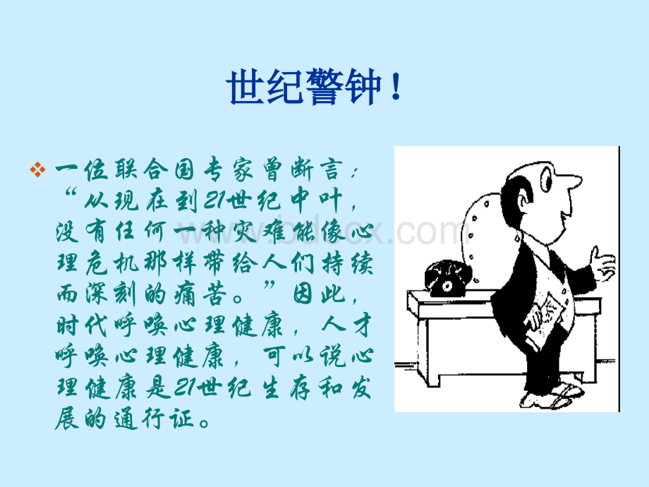 大学生挫折的承受与应对.ppt_第3页