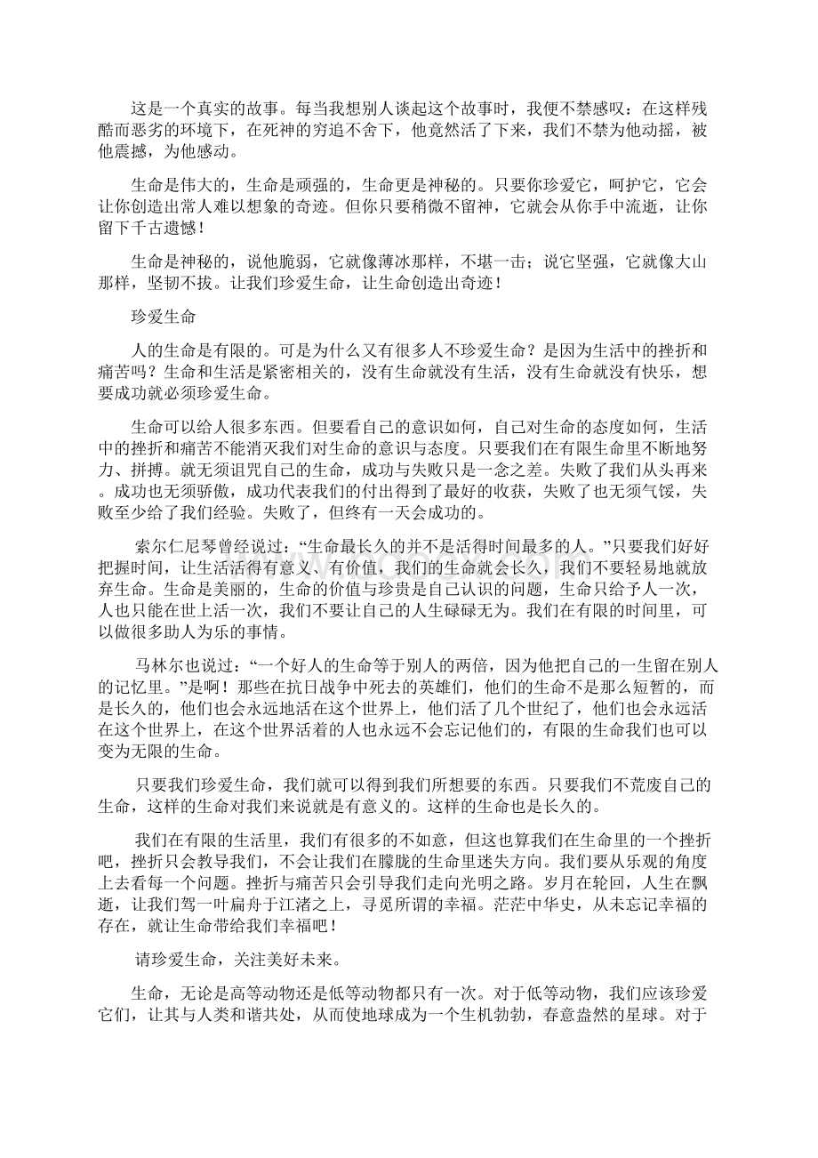 关爱动物珍爱生命.docx_第2页