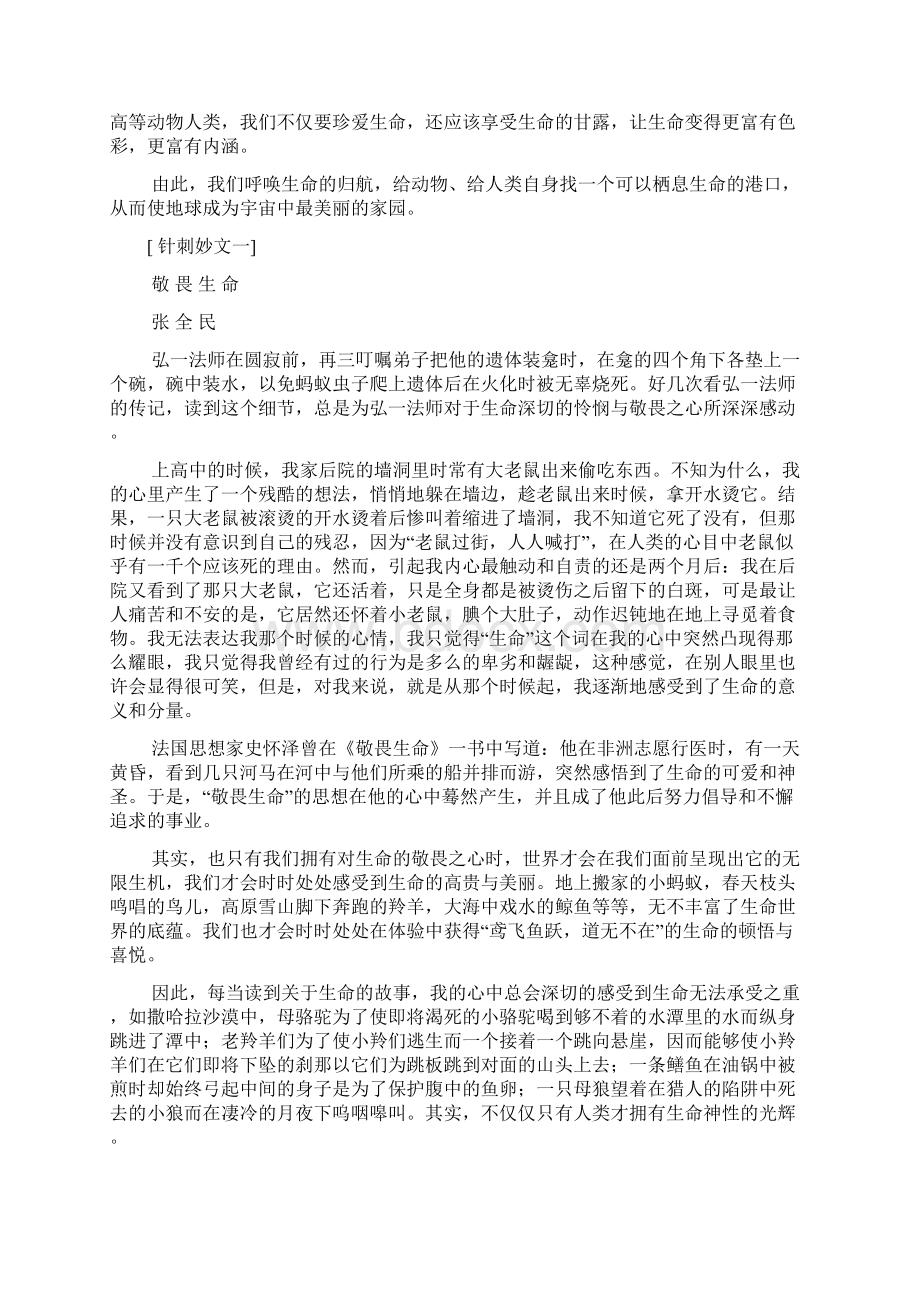 关爱动物珍爱生命.docx_第3页