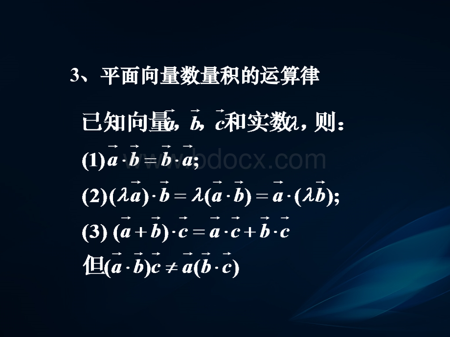 《平面向量数量积的坐标表示、模、夹角》.ppt_第3页